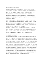 우리나라의 주세법과 개선방향(주세법체계, 주세법변천, 주류세, 주류세과세, 법경제학)-9