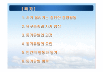 동기유발의 요인과 동기유발이론-2