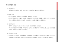 동기유발의 요인과 동기유발이론-7