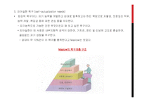 동기유발의 요인과 동기유발이론-12