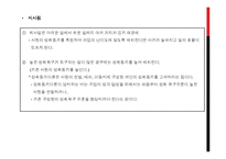 동기유발의 요인과 동기유발이론-16