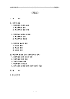 학교폭력문제와 사회복지적인 대책(학교폭력, 학교폭력과사회복지, 학교사회복지)-2