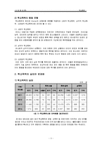 학교폭력문제와 사회복지적인 대책(학교폭력, 학교폭력과사회복지, 학교사회복지)-4