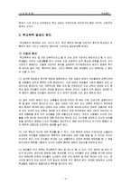 학교폭력문제와 사회복지적인 대책(학교폭력, 학교폭력과사회복지, 학교사회복지)-6
