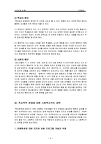 학교폭력문제와 사회복지적인 대책(학교폭력, 학교폭력과사회복지, 학교사회복지)-7