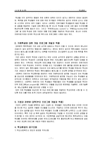 학교폭력문제와 사회복지적인 대책(학교폭력, 학교폭력과사회복지, 학교사회복지)-8