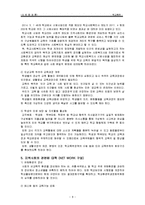 학교폭력문제와 사회복지적인 대책(학교폭력, 학교폭력과사회복지, 학교사회복지)-9
