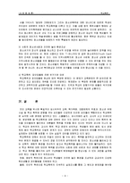 학교폭력문제와 사회복지적인 대책(학교폭력, 학교폭력과사회복지, 학교사회복지)-10