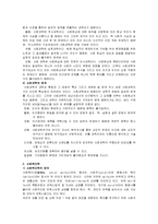 사회과학의로서 사회복지학의 정체성(사회복지정체성, 사회과학과사회복지학)-3