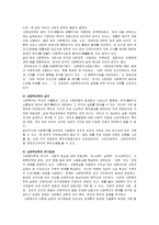 사회과학의로서 사회복지학의 정체성(사회복지정체성, 사회과학과사회복지학)-4