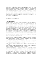 사회과학의로서 사회복지학의 정체성(사회복지정체성, 사회과학과사회복지학)-5