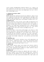 사회과학의로서 사회복지학의 정체성(사회복지정체성, 사회과학과사회복지학)-6