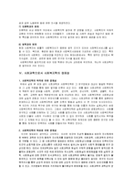 사회과학의로서 사회복지학의 정체성(사회복지정체성, 사회과학과사회복지학)-7