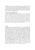 사회과학의로서 사회복지학의 정체성(사회복지정체성, 사회과학과사회복지학)-8