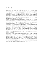 인간의 기본적 사회적욕구와 사회복지(인간욕구이론, 인간의욕구, 사회적욕구, 사회복지기본가치)-3