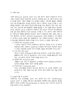 인간의 기본적 사회적욕구와 사회복지(인간욕구이론, 인간의욕구, 사회적욕구, 사회복지기본가치)-5