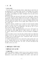 황혼자살에 대한 사회복지적대안(노인자살, 노인자살예방, 노인복지)-3