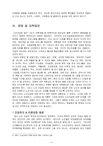 황혼자살에 대한 사회복지적대안(노인자살, 노인자살예방, 노인복지)-11