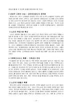 황혼자살에 대한 사회복지적대안(노인자살, 노인자살예방, 노인복지)-12