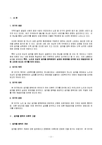 노인과 여성의 알코올중독(사회문제론, 알코올문제, 여성알코올중독, 노인알코올중독)-3