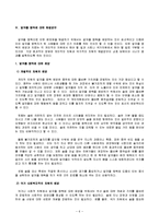 노인과 여성의 알코올중독(사회문제론, 알코올문제, 여성알코올중독, 노인알코올중독)-9