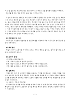 응석 부리는 아이(행동수정사례, 행동수정이론, 아동문제, 아동행동, 행동수정, 아동행동수정)-8