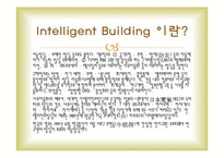 인텔리전트사례(스타타워, 월드파이넨셜센터, GT타워, 진마오타워, 포스코센터) PPT-2