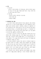 장년기 부부의 성격차이와 소통의 단절로 인한 문제(부부문제사례, 부부관계문제사례개입)-2