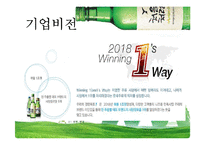 처음처럼 기업분석과 경쟁사(참이슬)분석및 처음처럼 마케팅 SWOT,STP,4P전략 분석 PPT-5