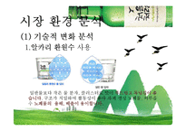 처음처럼 기업분석과 경쟁사(참이슬)분석및 처음처럼 마케팅 SWOT,STP,4P전략 분석 PPT-6