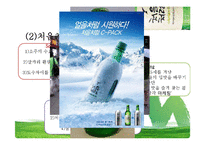처음처럼 기업분석과 경쟁사(참이슬)분석및 처음처럼 마케팅 SWOT,STP,4P전략 분석 PPT-17