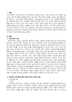 재가복지서비스 3대 핵심사업은 주간보호사업, 단기보호사업, 가정봉사원 파견사업으로 구분되는데 재가복지의 개념과 3대 핵심사업의 정의와-2