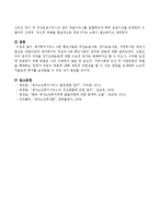 재가복지서비스 3대 핵심사업은 주간보호사업, 단기보호사업, 가정봉사원 파견사업으로 구분되는데 재가복지의 개념과 3대 핵심사업의 정의와-5