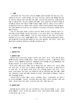 성범죄의 현황과 문제점(성범죄유형, 성범죄자, 아동성범죄, 사이버성범죄, 직장내성범죄, 성매매)-2