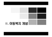 아동문제와 사회복지대책(아동복지, 아동복지외국사례, 장애아동, 비행아동, 학대아동, 빈곤아동) PPT, 파워포인트-7