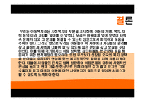 아동문제와 사회복지대책(아동복지, 아동복지외국사례, 장애아동, 비행아동, 학대아동, 빈곤아동) PPT, 파워포인트-18