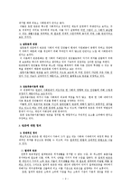 우리나라 빈곤문제와 대책(빈곤이론, 빈곤원인, 아동빈곤, 농촌빈곤, 장애인빈곤, 노인빈곤)-3