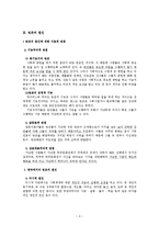 우리나라 빈곤문제와 대책(빈곤이론, 빈곤원인, 아동빈곤, 농촌빈곤, 장애인빈곤, 노인빈곤)-5