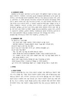 우리나라 빈곤문제와 대책(빈곤이론, 빈곤원인, 아동빈곤, 농촌빈곤, 장애인빈곤, 노인빈곤)-8