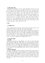 우리나라 빈곤문제와 대책(빈곤이론, 빈곤원인, 아동빈곤, 농촌빈곤, 장애인빈곤, 노인빈곤)-9