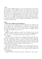 지역사회 청소년 수련활동 프로그램에 대한 현황 파악과 구체적인 활성화 방안-2
