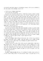 지역사회 청소년 수련활동 프로그램에 대한 현황 파악과 구체적인 활성화 방안-3
