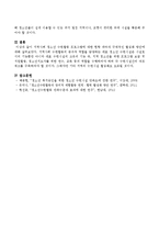 지역사회 청소년 수련활동 프로그램에 대한 현황 파악과 구체적인 활성화 방안-4