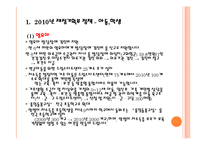 빈곤아동 지원서비스와 정책(빈곤아동, 재정기획부정책, 건강보험보장성) PPT 파워포인트-3