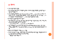 빈곤아동 지원서비스와 정책(빈곤아동, 재정기획부정책, 건강보험보장성) PPT 파워포인트-4