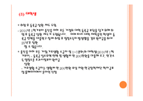 빈곤아동 지원서비스와 정책(빈곤아동, 재정기획부정책, 건강보험보장성) PPT 파워포인트-5