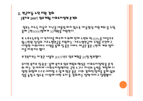 빈곤아동 지원서비스와 정책(빈곤아동, 재정기획부정책, 건강보험보장성) PPT 파워포인트-6