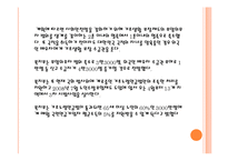 빈곤아동 지원서비스와 정책(빈곤아동, 재정기획부정책, 건강보험보장성) PPT 파워포인트-9