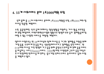 빈곤아동 지원서비스와 정책(빈곤아동, 재정기획부정책, 건강보험보장성) PPT 파워포인트-11
