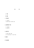 사회복지실천과 해결중심모델(기본원리, 클라이언트의유형과관계, 해결중심실천목표, 실천과정, 실천기법)-1